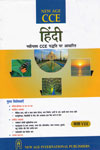 NewAge CCE Hindi Class VIII